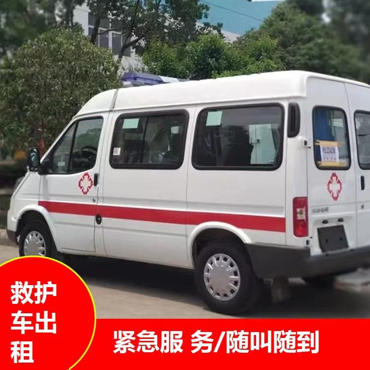 西华跨市救护车护送转院租赁